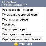 My Wishlist - tajnochka