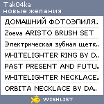 My Wishlist - tak04ka