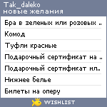 My Wishlist - tak_daleko