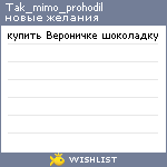 My Wishlist - tak_mimo_prohodil