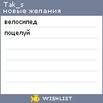 My Wishlist - tak_s