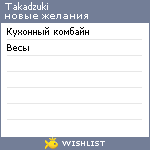 My Wishlist - takadzuki