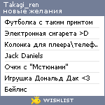 My Wishlist - takagi_ren