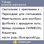 My Wishlist - takago