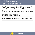 My Wishlist - takahasiyukimi