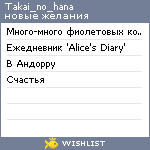 My Wishlist - takai_no_hana