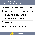 My Wishlist - takakura_shouma