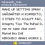 My Wishlist - takanashimao