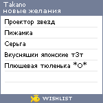 My Wishlist - takano