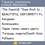 My Wishlist - takanori_matsumoto