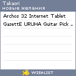 My Wishlist - takaori