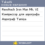 My Wishlist - takashi