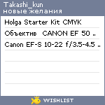 My Wishlist - takashi_kun