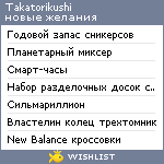 My Wishlist - takatorikushi