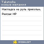 My Wishlist - takatosha