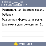 My Wishlist - takaya_kak_ya