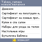 My Wishlist - takaya_raznaya