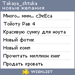 My Wishlist - takaya_shtuka