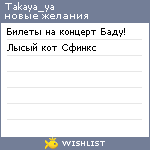 My Wishlist - takaya_ya