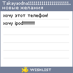 My Wishlist - takayaodna1111111111111111111111