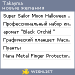 My Wishlist - takayma