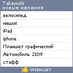 My Wishlist - takayoshi