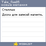 My Wishlist - take_five85
