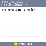 My Wishlist - take_me_away