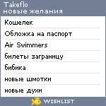 My Wishlist - takeflo