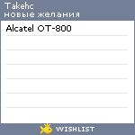 My Wishlist - takehc