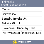My Wishlist - takenaka