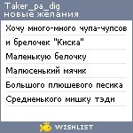 My Wishlist - taker_pa_dig