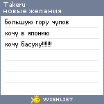 My Wishlist - takeru