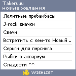 My Wishlist - takeruuu