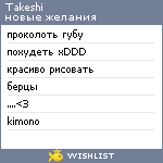 My Wishlist - takeshi