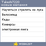 My Wishlist - takeshi7220