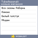 My Wishlist - takeshiuzumaki