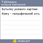 My Wishlist - takhteyeva