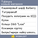 My Wishlist - takimyra