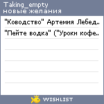 My Wishlist - taking_empty