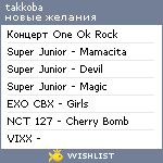 My Wishlist - takkoba