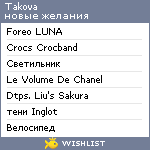 My Wishlist - takova