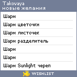 My Wishlist - takovaya