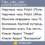 My Wishlist - taks_taks_taks