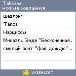 My Wishlist - taksaaa