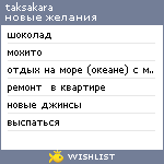 My Wishlist - taksakara