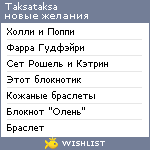 My Wishlist - taksataksa