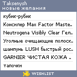 My Wishlist - taksenysh