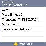 My Wishlist - takshaka