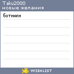My Wishlist - taku2000